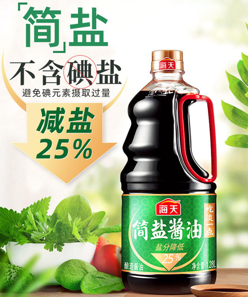 海天简盐酱油1.28L