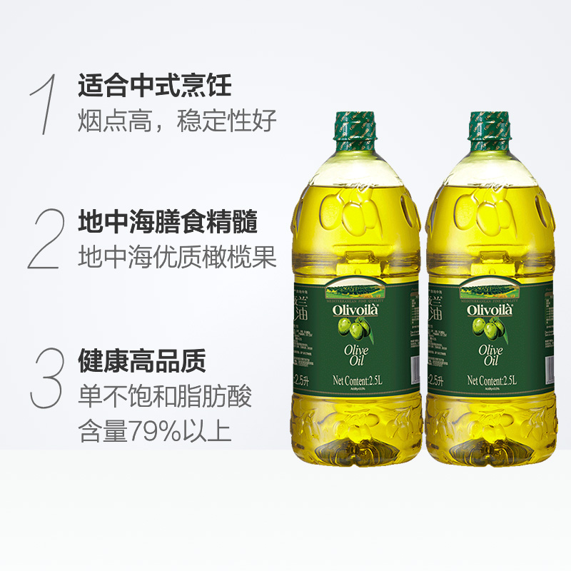欧丽薇兰橄榄油2.5 l*2桶食用油