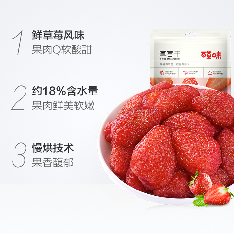 百草味草莓干100g蜜饯水果干果脯网红休闲小吃特产零食品办公室