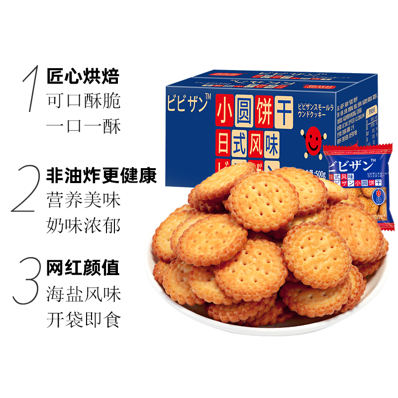 比比赞网红日式小圆饼干1kg多口味海盐小圆饼零食休闲食品整箱