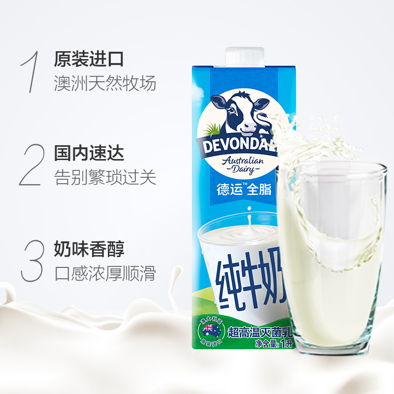 【进口】澳洲德运全脂1l*10盒纯牛奶