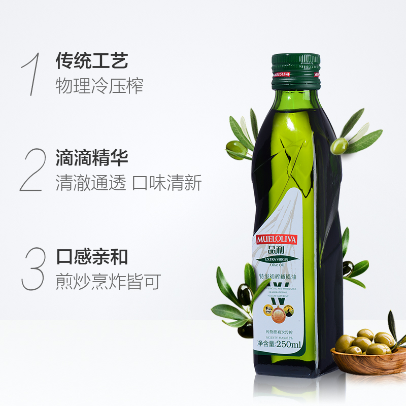 【进口】品利西班牙原装特级初榨橄榄油250ml瓶食用油小瓶装健康