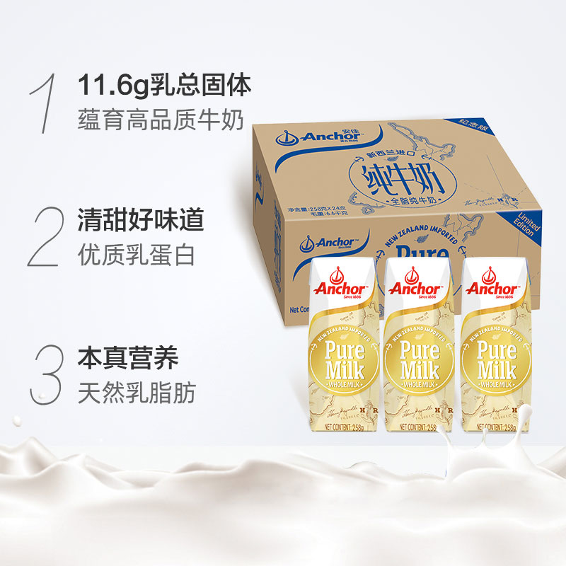 【进口】安佳成人全脂纯牛奶258g*24盒 新西兰进口牛奶整箱