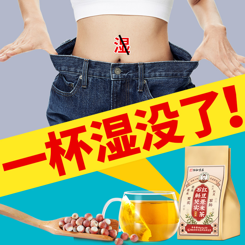 红豆薏米芡实茶正品官方旗舰店茶包