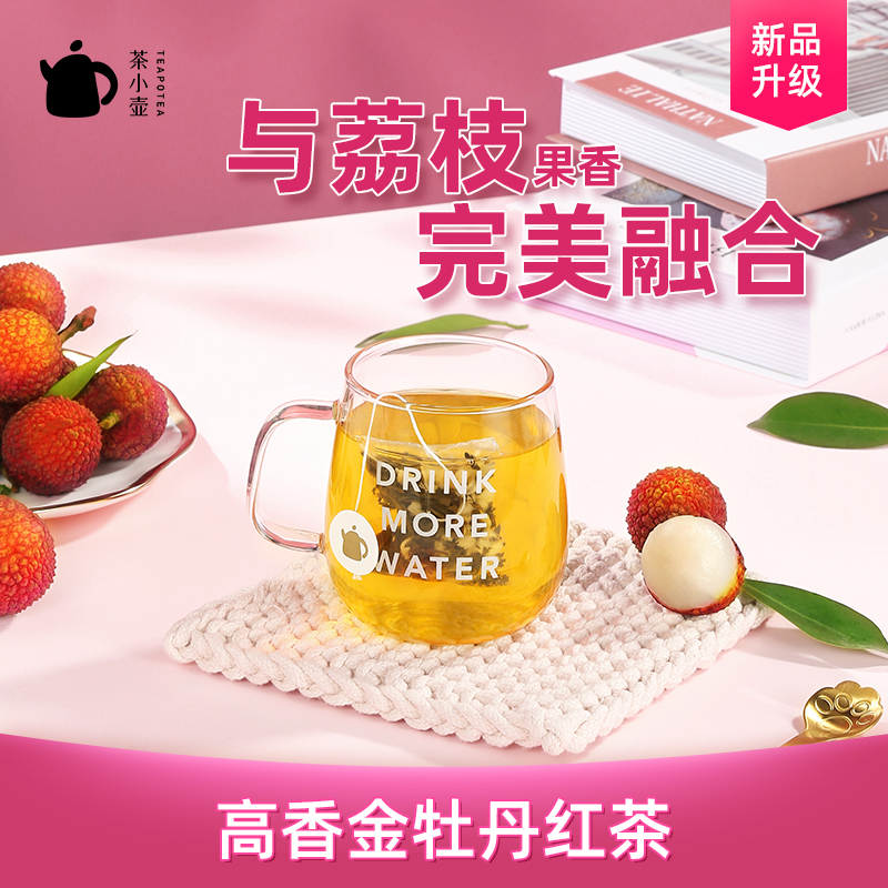 【新品】茶小壶荔茶10袋装水果茶茶包