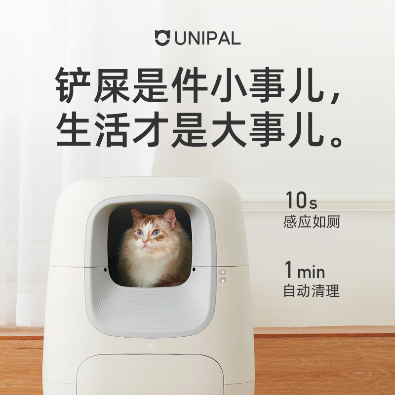 unipal有陪catta猫塔智能猫厕所