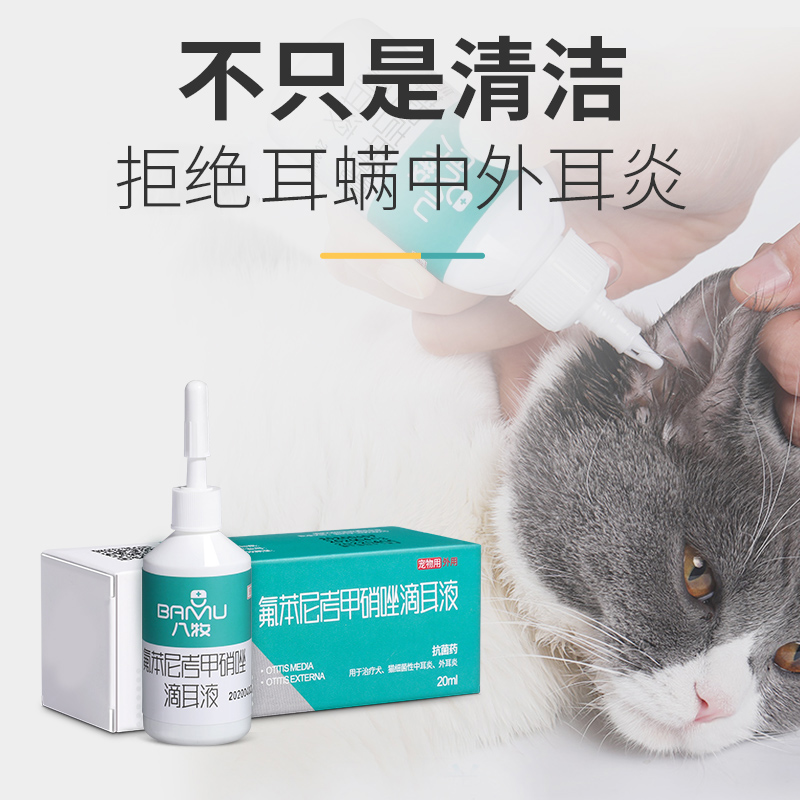 耳螨猫用药猫咪滴洗耳液宠物狗狗用耳朵清洁剂去除消炎用品专用药