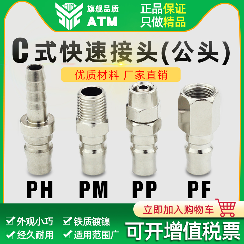 气动工具空压机软管气泵接头自锁快插气管C式快速接头SM/PP/SP20