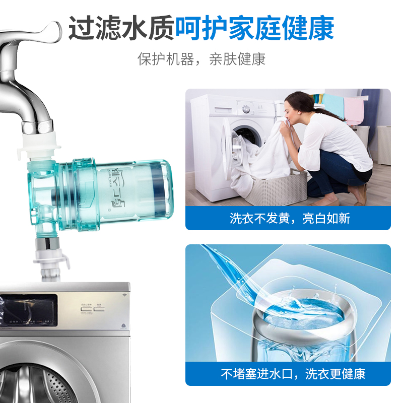 先洁洗衣机过滤器家用水龙头前置进水管净水器全自动通用除氯软水