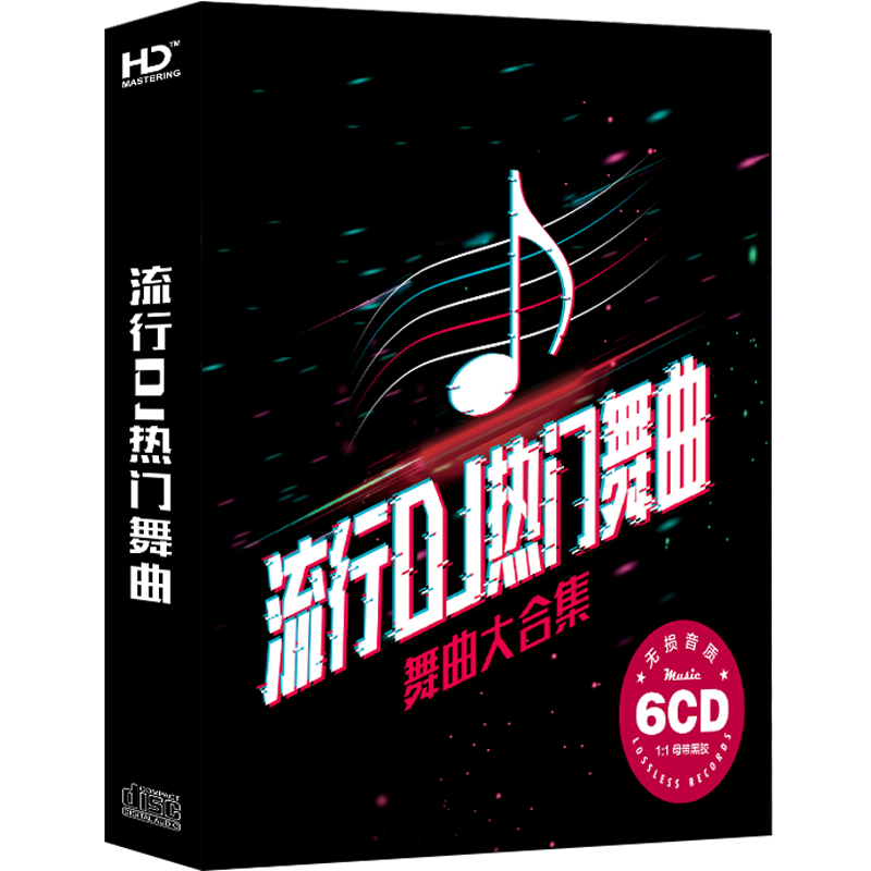 2021汽车载cd碟片dj重低音劲爆流行歌曲光盘正版中文车用音乐光碟