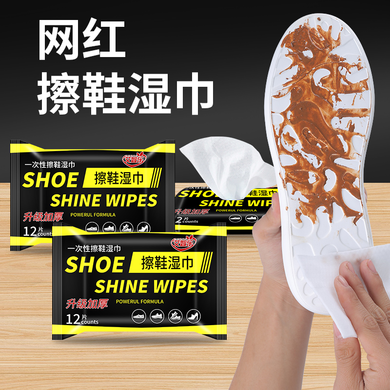 擦鞋神器小白鞋运动鞋清洁湿纸巾