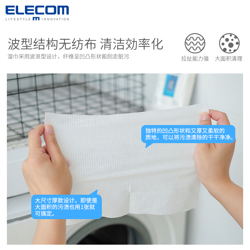 日本ELECOM清洁纸巾洗衣机家电清洁用品玩具去污消毒湿纸巾20片装