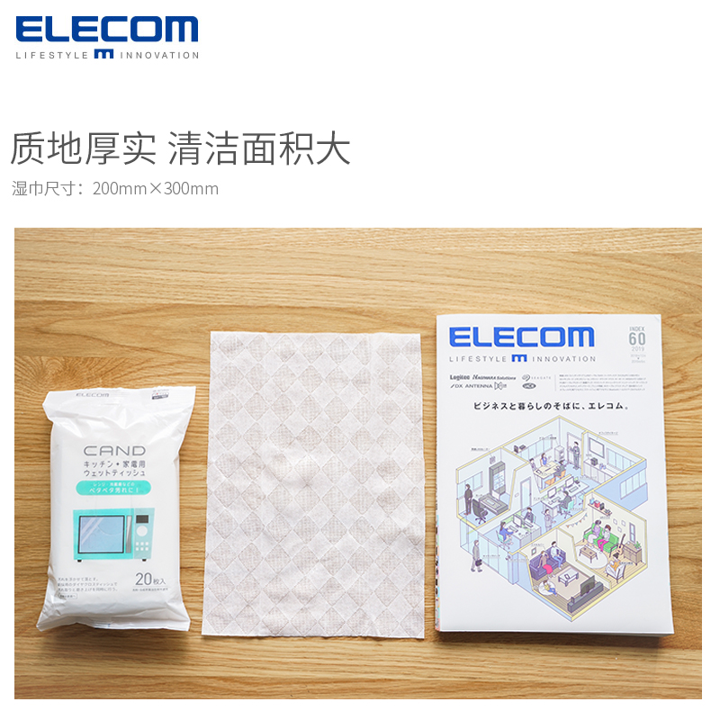 日本ELECOM清洁纸巾厨房家电清洁用品除油垢去污消毒湿纸巾20片装