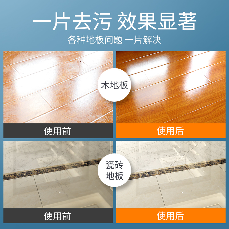 地板清洁片拖地瓷砖清洗剂神器木地砖多效护理清香型去污除垢擦地