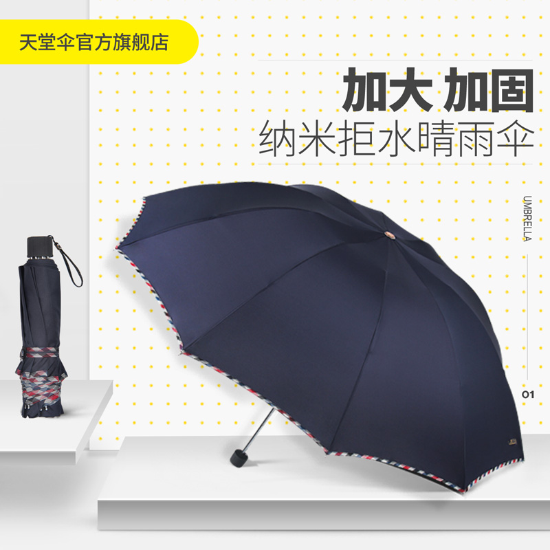 天堂伞加大加固加厚折叠三折遮阳伞