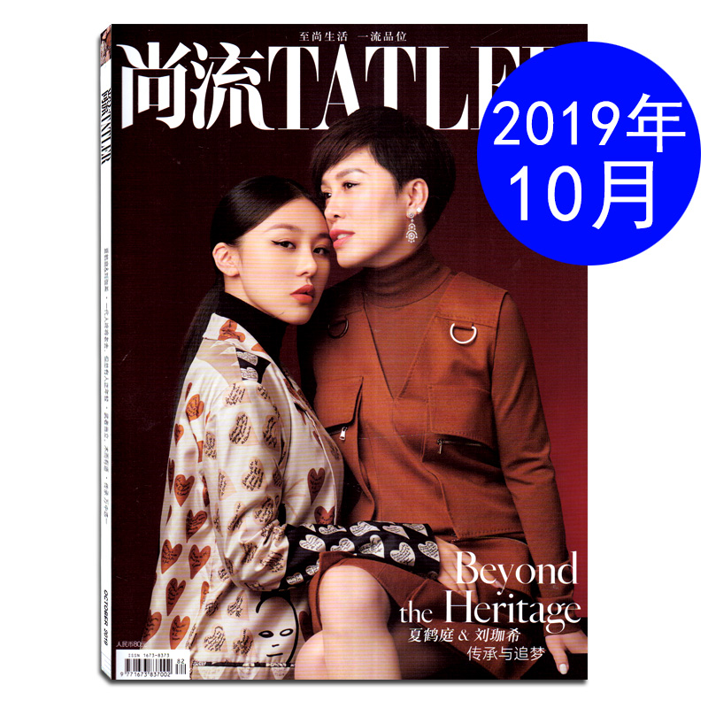 尚流tatler【2本打包】2019年10杂志