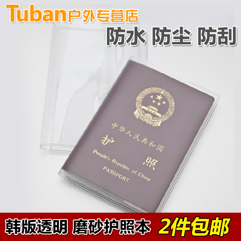 旅行护照夹套磨砂透明护照套