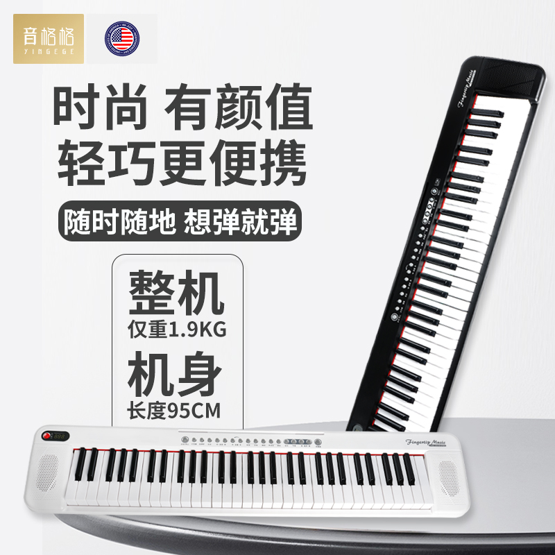 音格格61键智能电子琴便携式儿童初学者成年人幼师专业家用88键盘