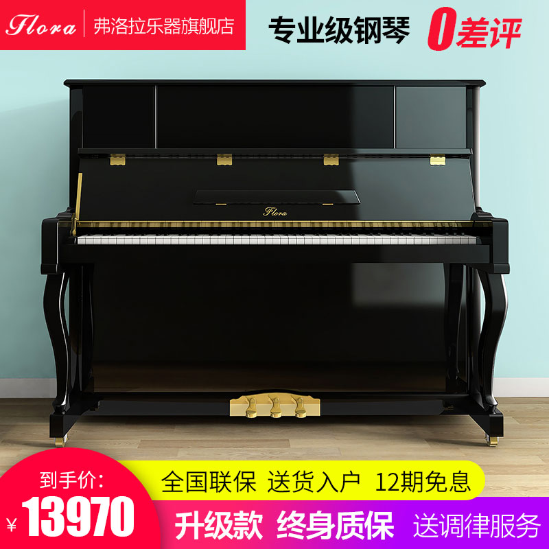 日本flora /弗洛拉立式全新真钢琴
