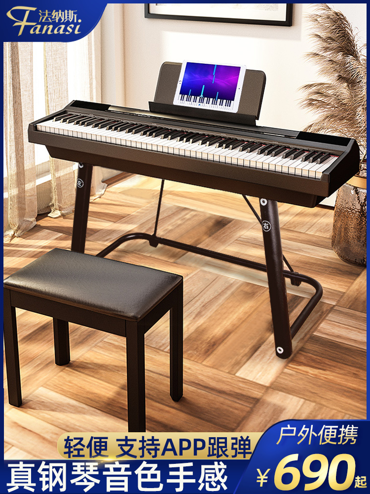 法纳斯便携式钢琴键盘家用88键重锤专业成人初学者儿童智能电钢琴