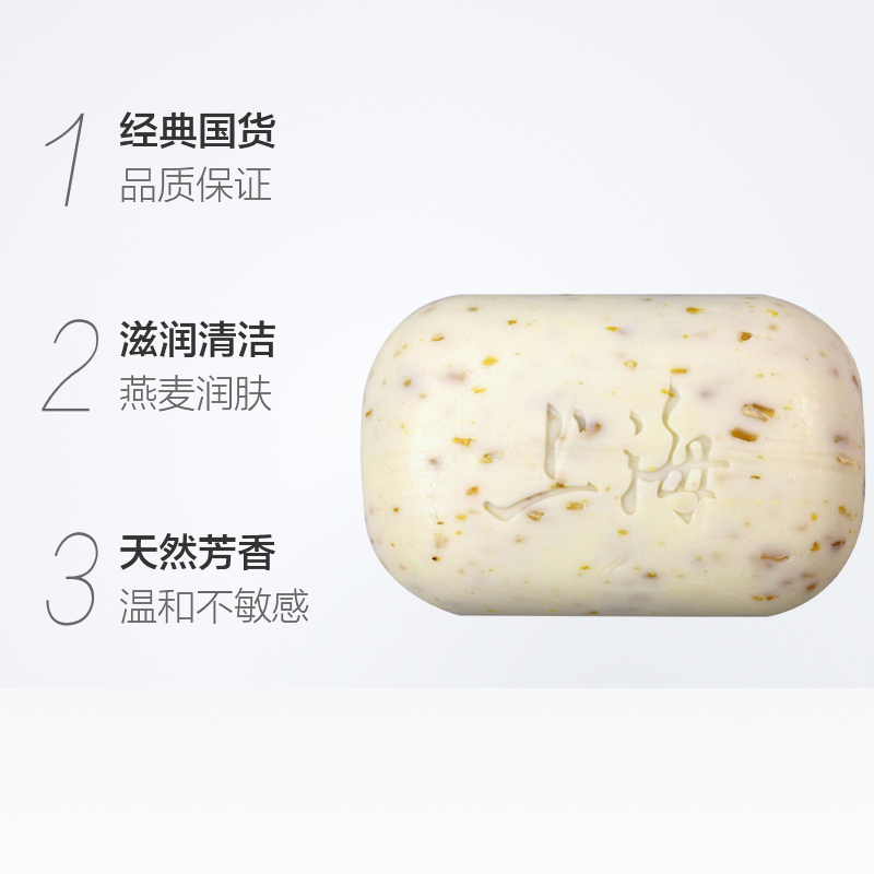 上海香皂燕麦皂清爽滋润祛痘肥皂