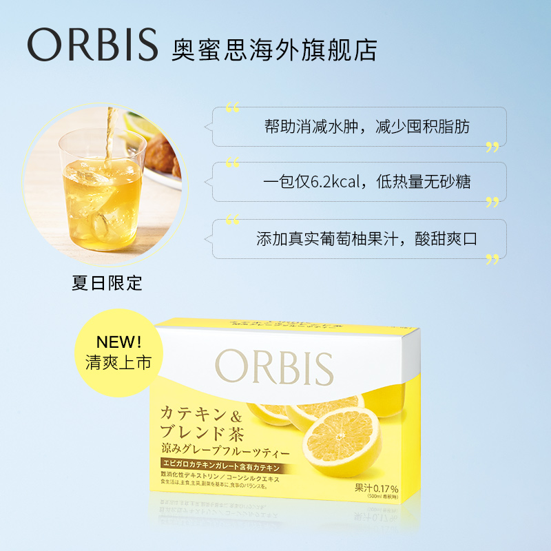 ORBIS/奥蜜思纤体塑形茶减少脂肪吸收促进代谢膳食低卡06/13到期