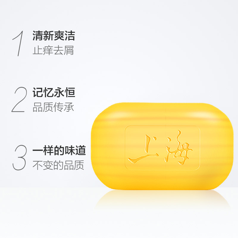 上海香皂沐浴除臭去油脂洗手硫磺皂