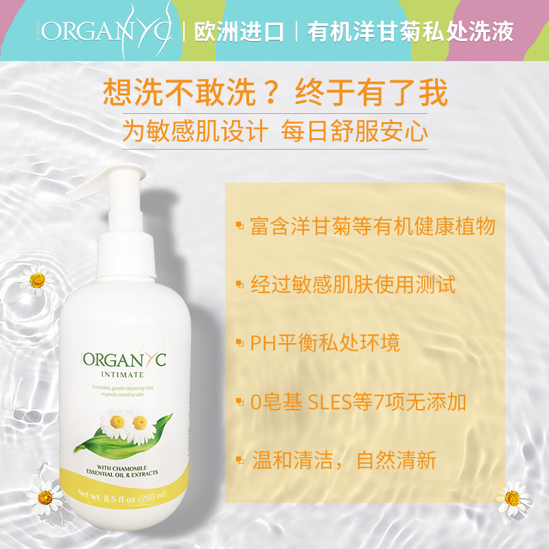 Organyc欧然尼进口有机植物洋甘菊私处护理洗液男女敏感肌洁阴