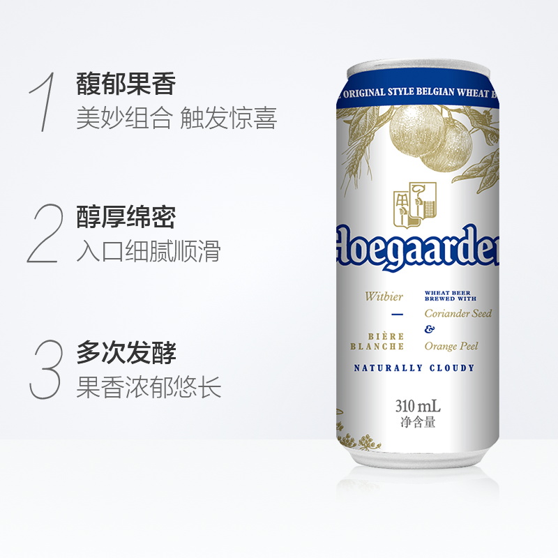 hoegaarden /福佳310ml*24白啤酒