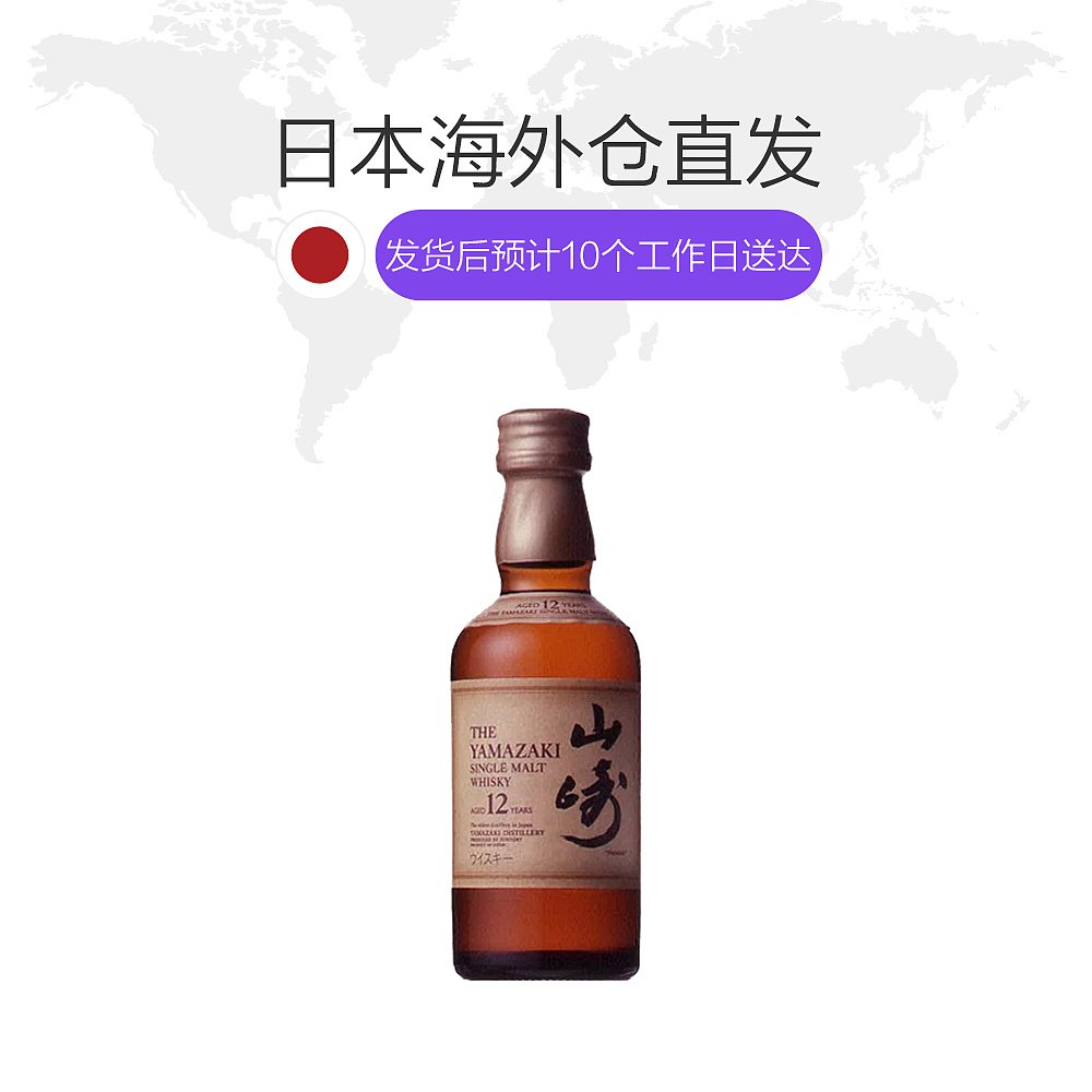 日本直邮suntory三得利山崎版洋酒