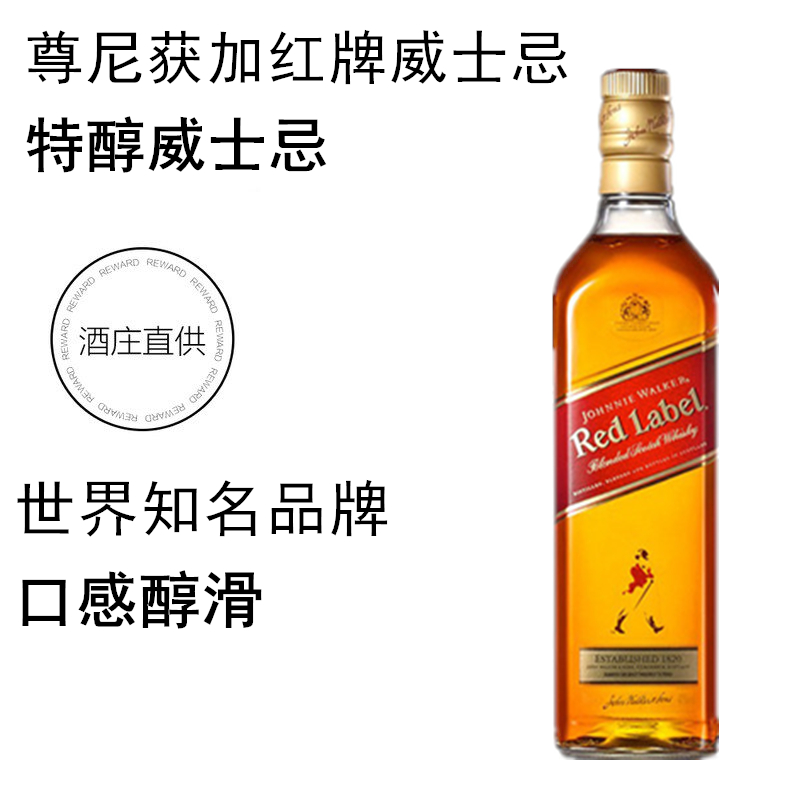 【直营】Johnnie Walker尊尼获加红牌红方苏格兰威士忌750ml烈酒