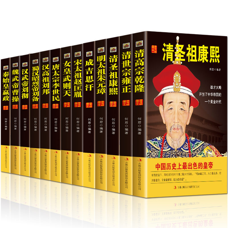 正版14册中国皇帝全传历代畅销书