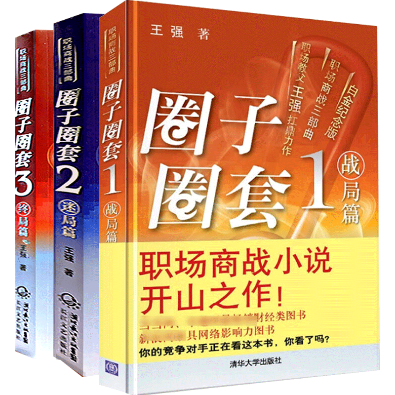 【已完结】中国现代三部曲1著畅销书