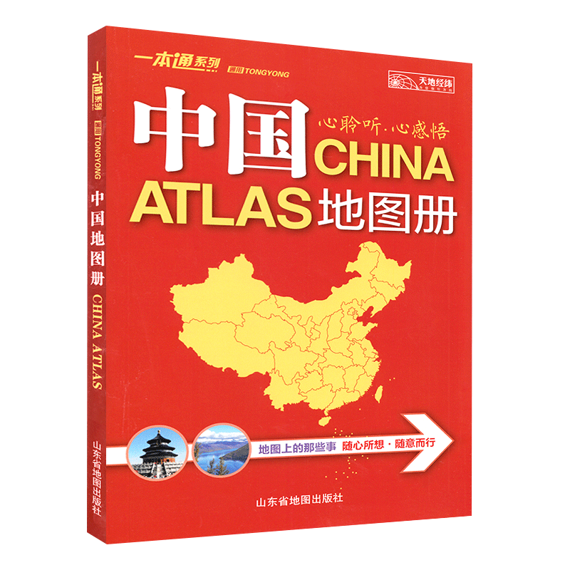 【在家看中国】中国地图册2021新版 34的省区地图 全新行政区划和交通状况 实用中国地图册 地理书籍 中国旅游地图册 全图交通地图