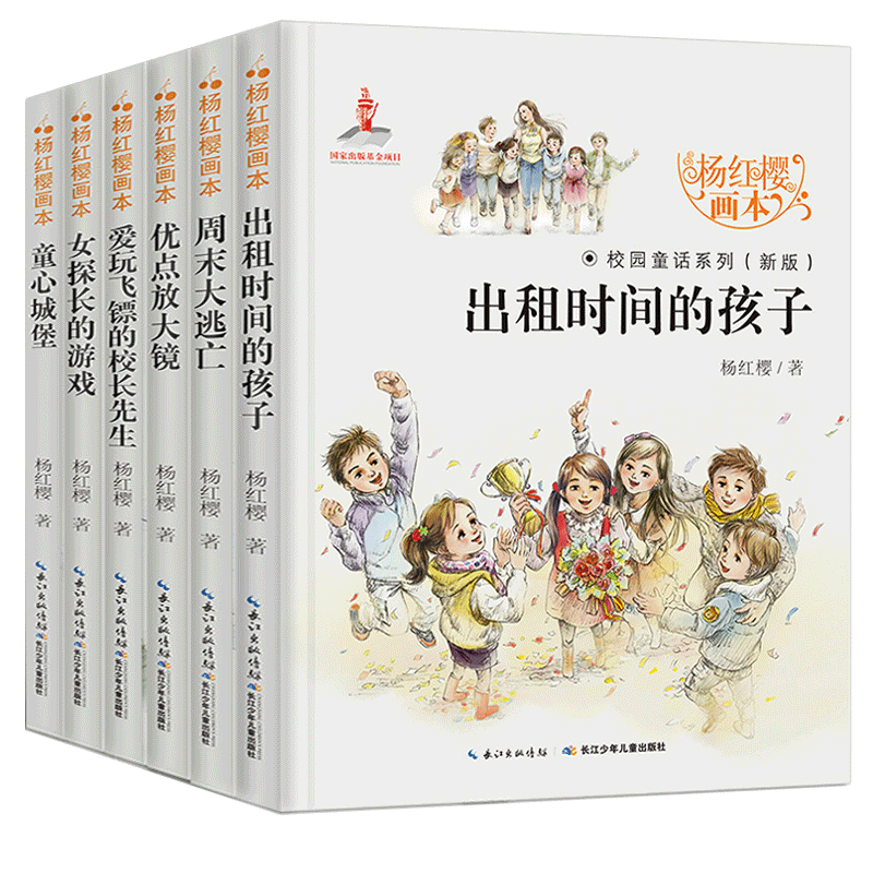 杨红樱校园童话系列书全套畅销画本