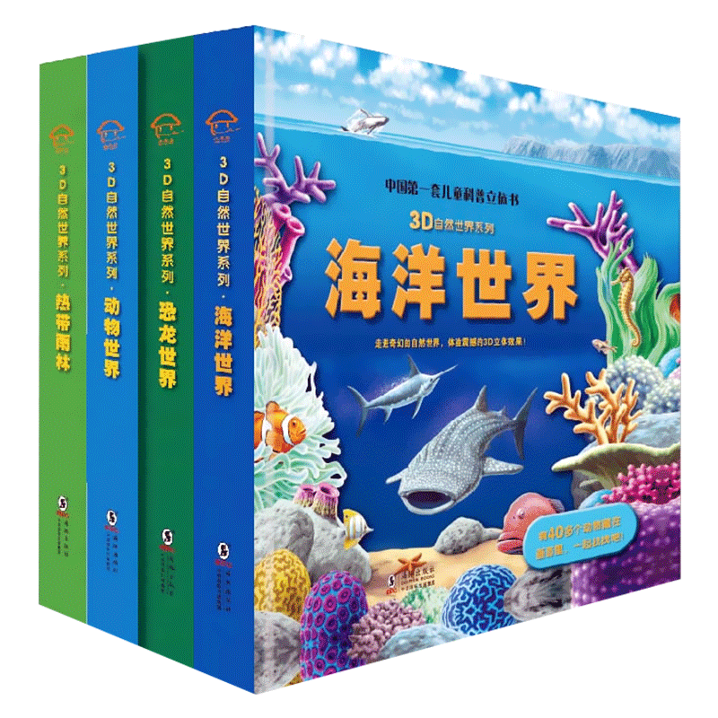 全4册恐龙海洋世界ar儿童科普书籍