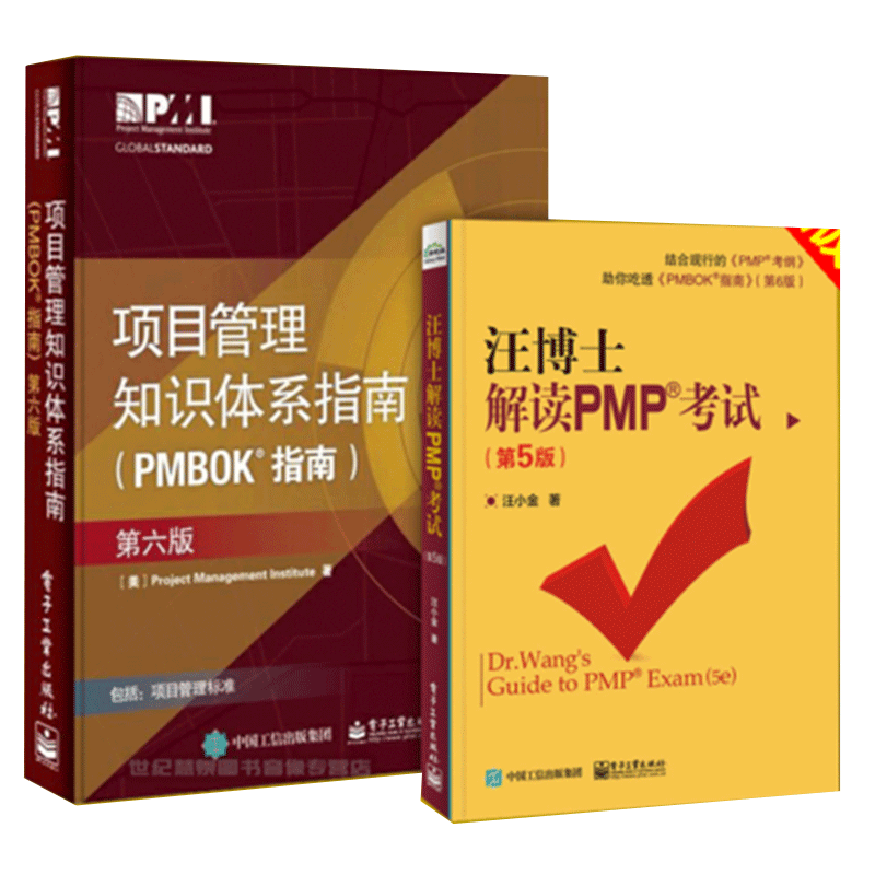 项目管理pmp知识体系pmbok+教材
