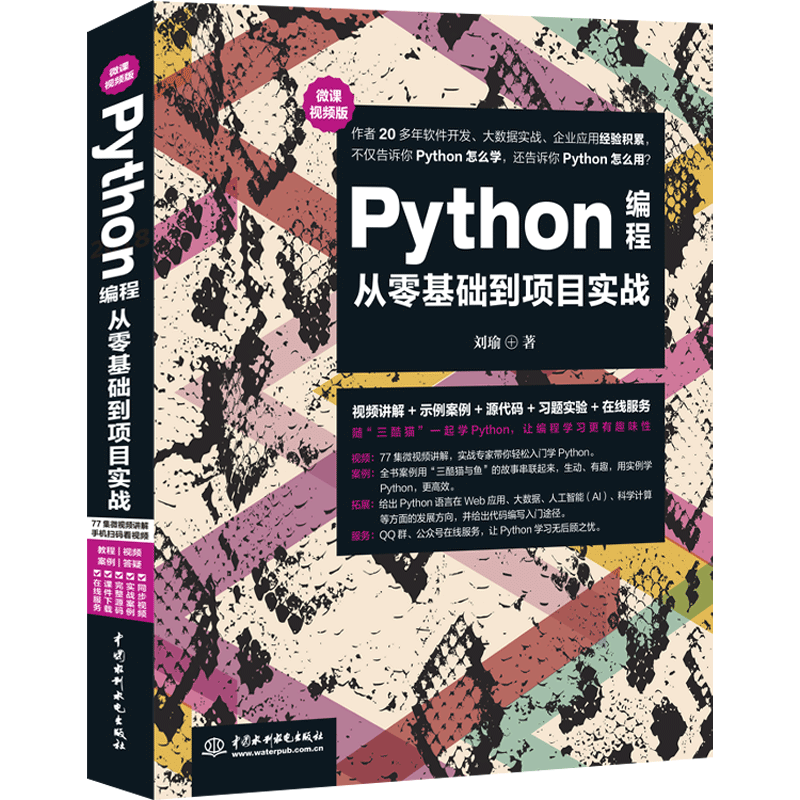 python编程从入门到实践python教材
