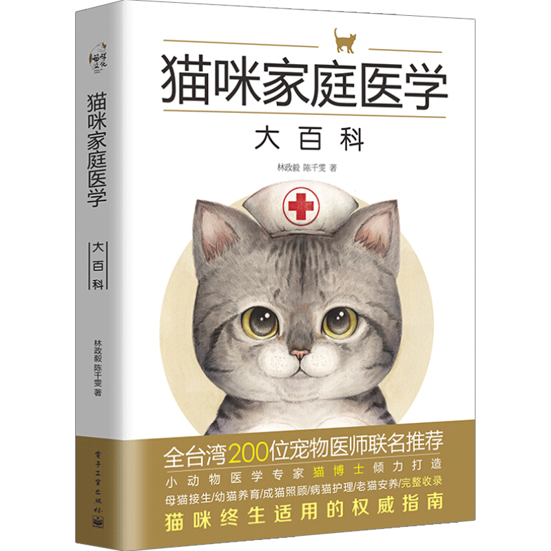 正版现货猫咪家庭医学猫咪实用手册