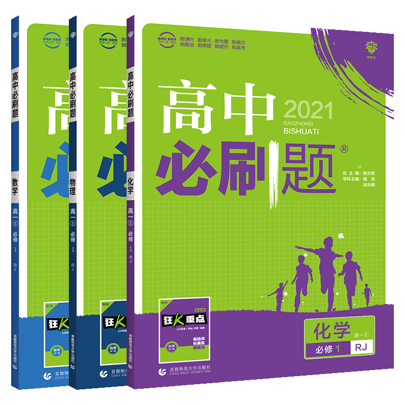 2021新版高中一数学理科全套3教材