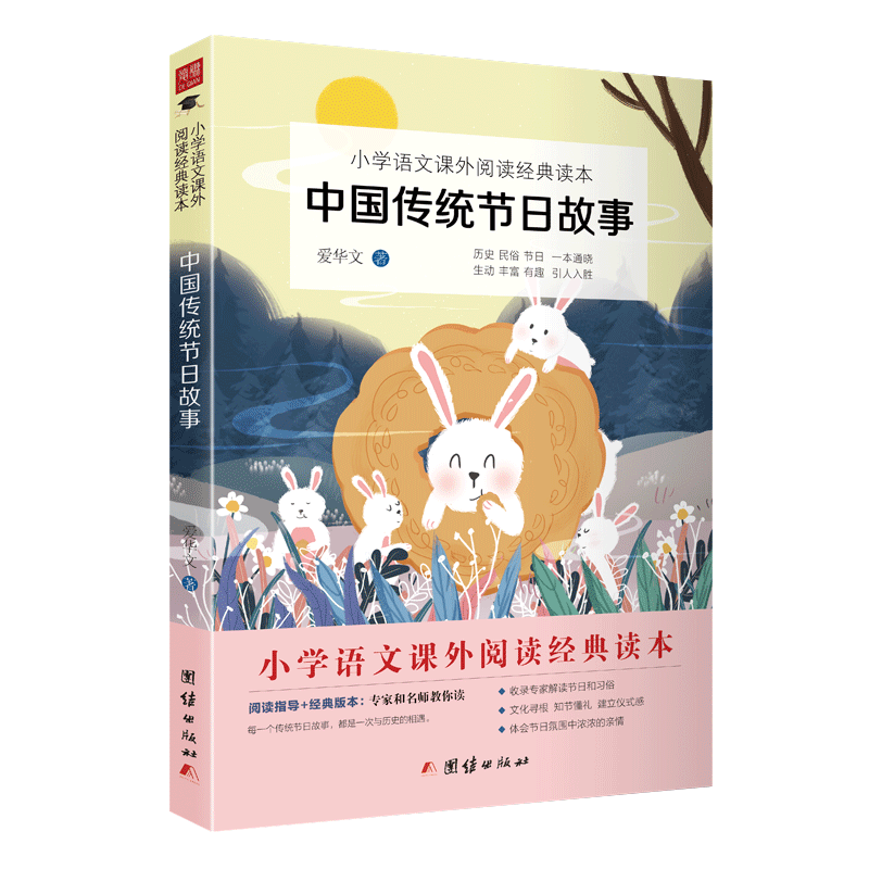 2020新版中国传统节日故事故事书