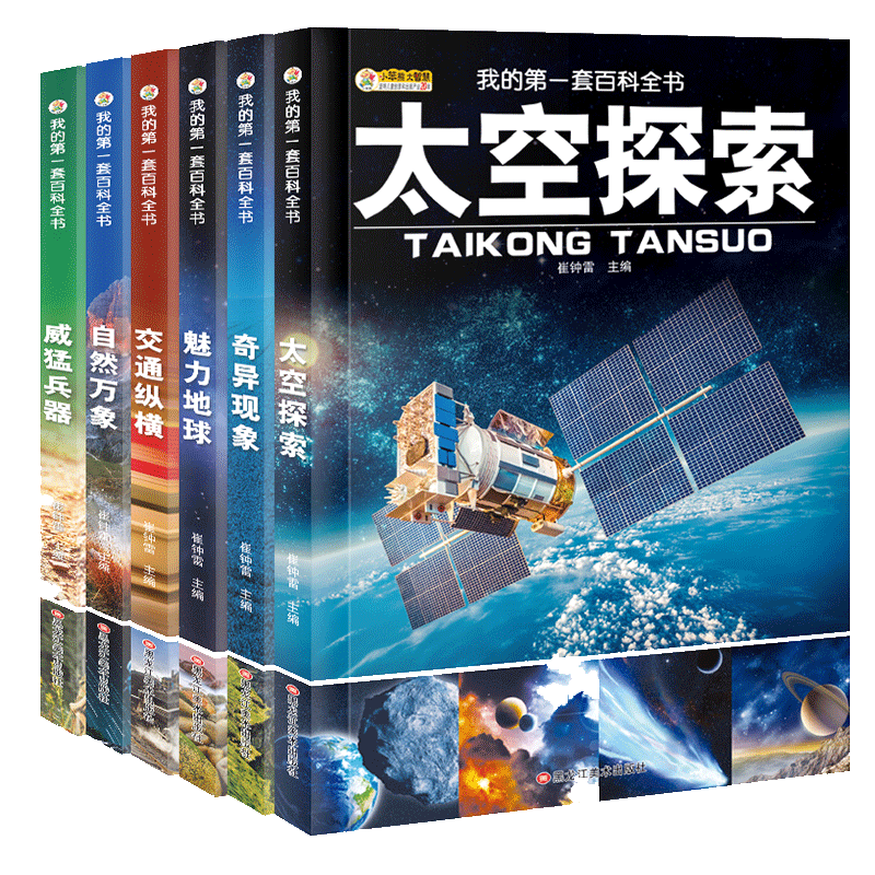 太空探索全套6册天文宇宙科普书籍