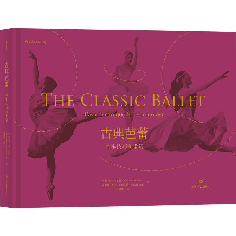 古典芭蕾 基本技巧和术语 后浪正版现货包邮基础动作指南舞蹈艺术教学法书籍
