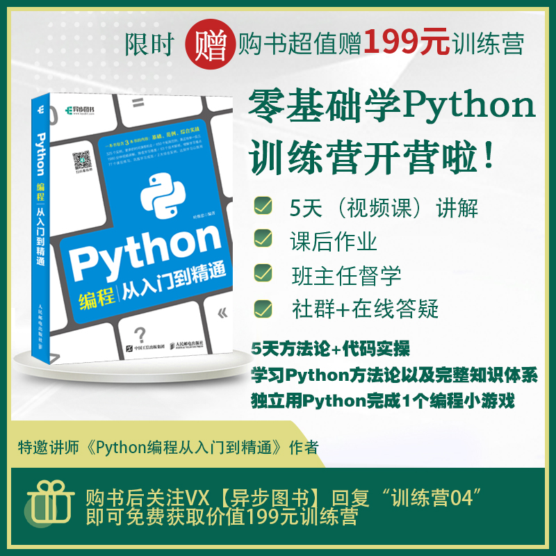 Python编程从入门到精通 python教程自学全套 编程入门零基础自学python语言程序设计基础教程爬虫数据分析教材计算机电脑编程书籍