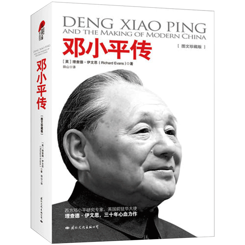 邓小平传理查德时代近现代畅销书