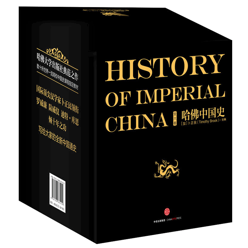 哈佛中国史精装套装版全6册汉学家