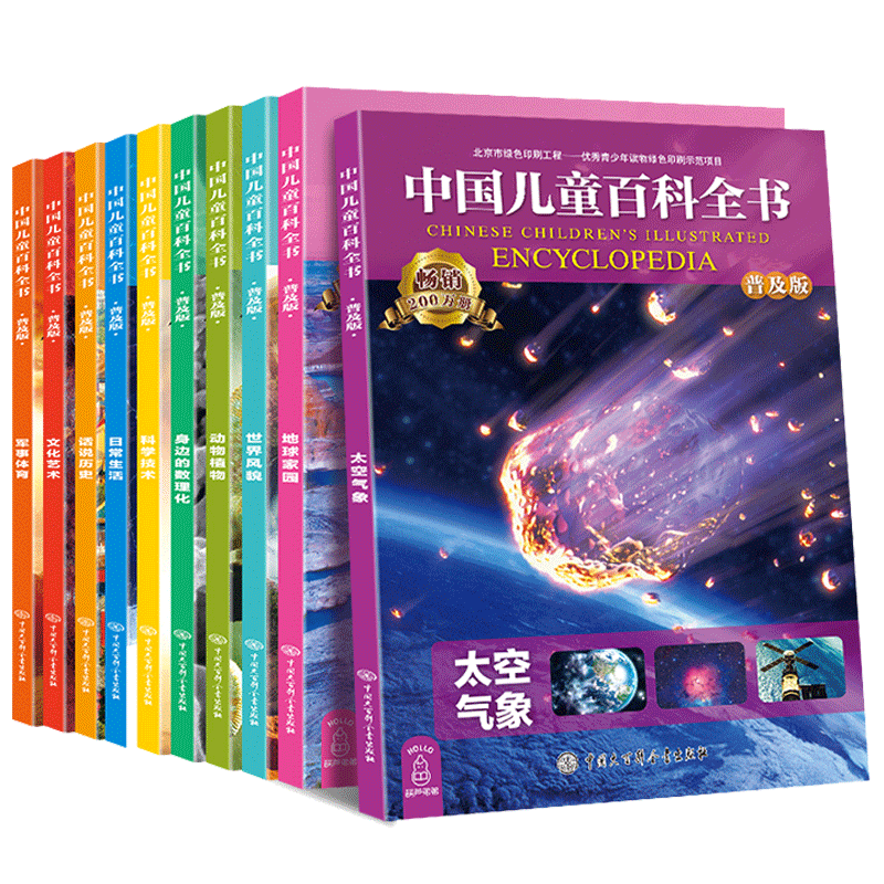 中国少年儿童全套10册小学生绘本