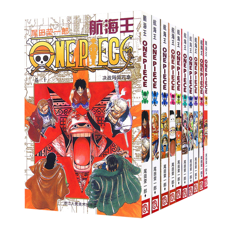 全10册航海王11-20卷全集漫画书