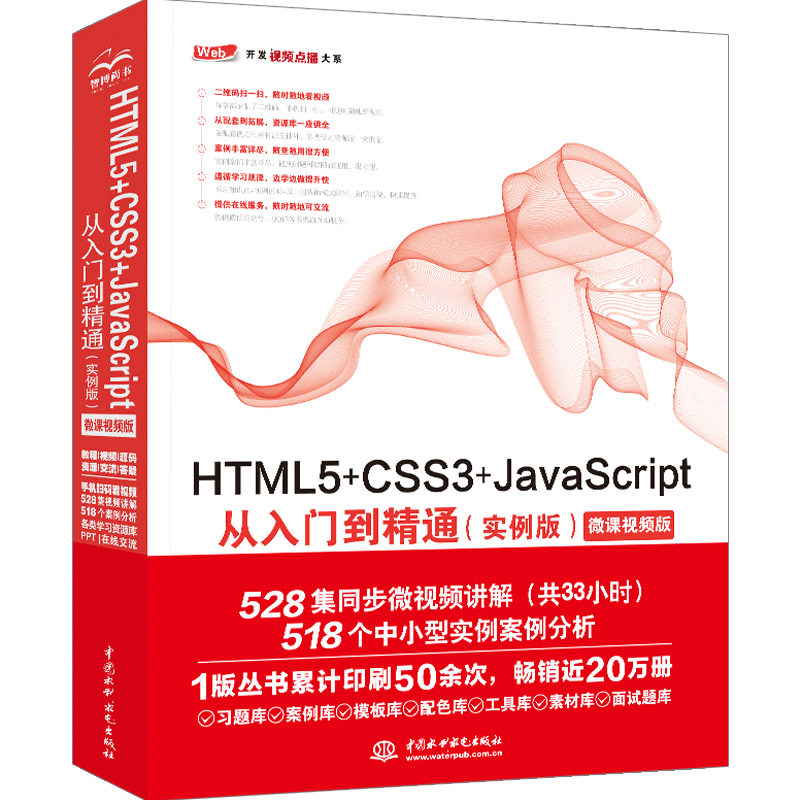 html教程 html书籍 HTML5+CSS3+JavaScript从入门到精通前端开发书籍 html5 css3  JavaScript高级程序设计 web前端 网页制作书籍