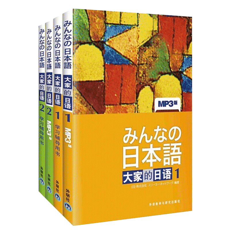 领券减5 大家的日语初级1-2教材+学习辅导用书全套4册外研社日本语大家的日本语初级日语书籍零基础入门自学标准日语教材新编教程